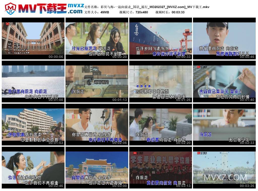 彩贝与海-一起向前走_国语_流行_MD202327